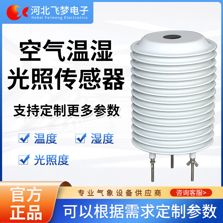 空氣溫濕光傳感器如何提升農業(yè)智能化